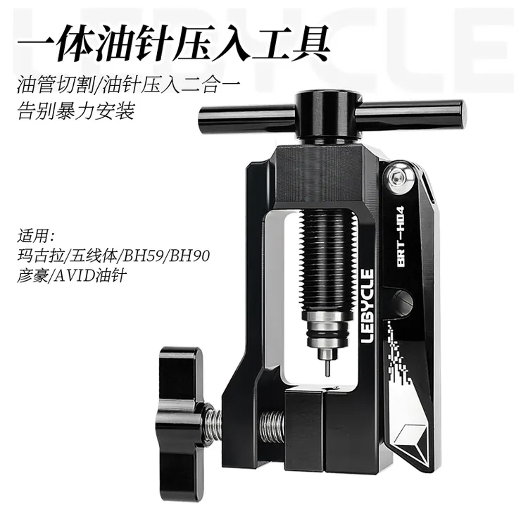 乐百客油针压入工具 通用油刹油针安装工具油管截管器橄榄头压入