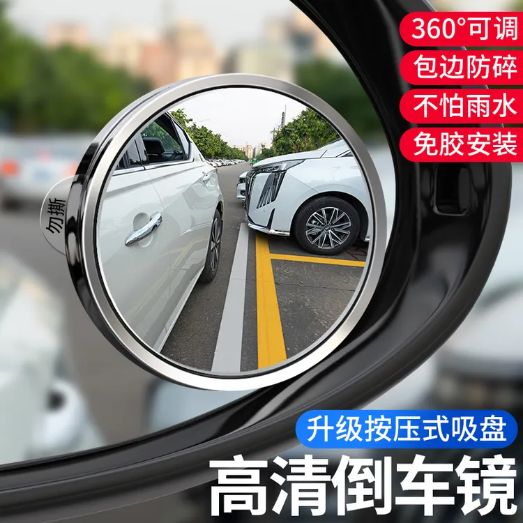 吸盘式倒车小圆镜汽车后视镜倒车神器超清辅助镜大视野高清镜盲区