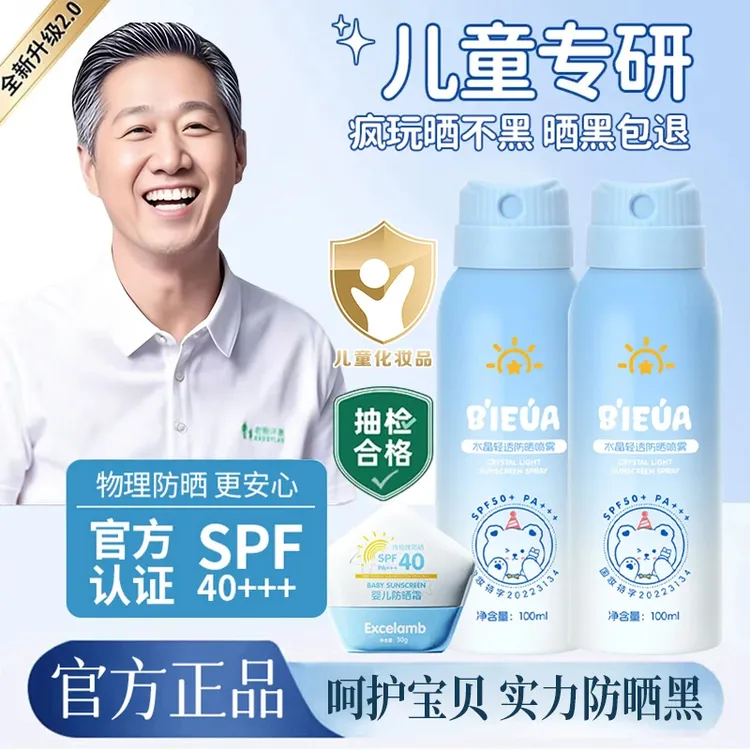 【老爸亲测】儿童防晒喷雾青少年学生军训户外高倍物理防晒防水防汗