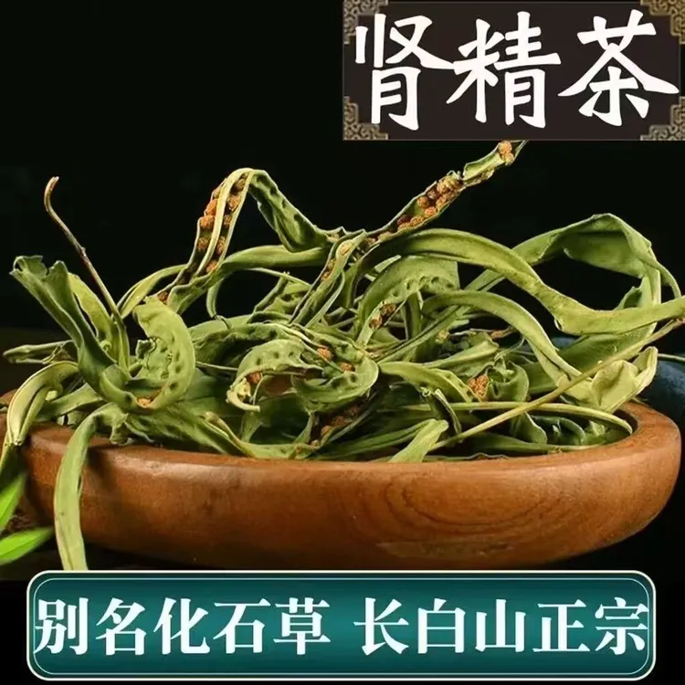 长白山野生肾经茶化石草黄金草嗷嗷叫滋补品