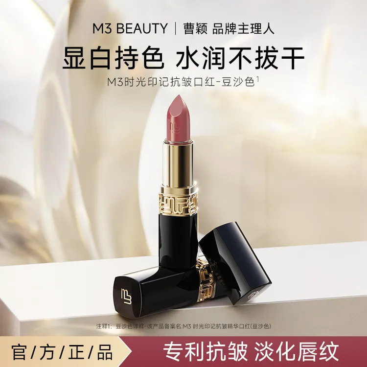 M3【曹颖同款玫瑰豆沙】抗皱防水精华口红保湿淡化唇纹滋润日常百搭商品图
