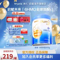 入会员-惠氏启赋未来4段 6HMO婴幼儿配方奶粉 (3岁以上)850g/罐