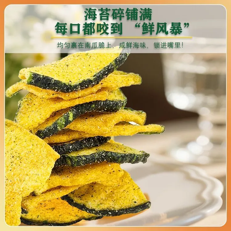 海苔南瓜脆干片脱水即食酥脆非高温油炸休闲蔬菜干小吃健康零食品