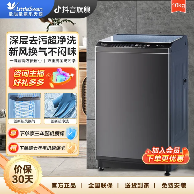 小天鹅新品10公斤大容量一级能效家用租房宿舍用全自动波轮洗衣机