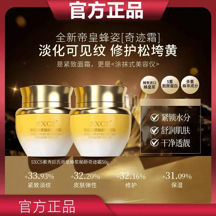 【梅姐推荐】帝皇蜂浆秘龄奇迹霜养颜保湿紧致抗皱淡纹面霜女正品