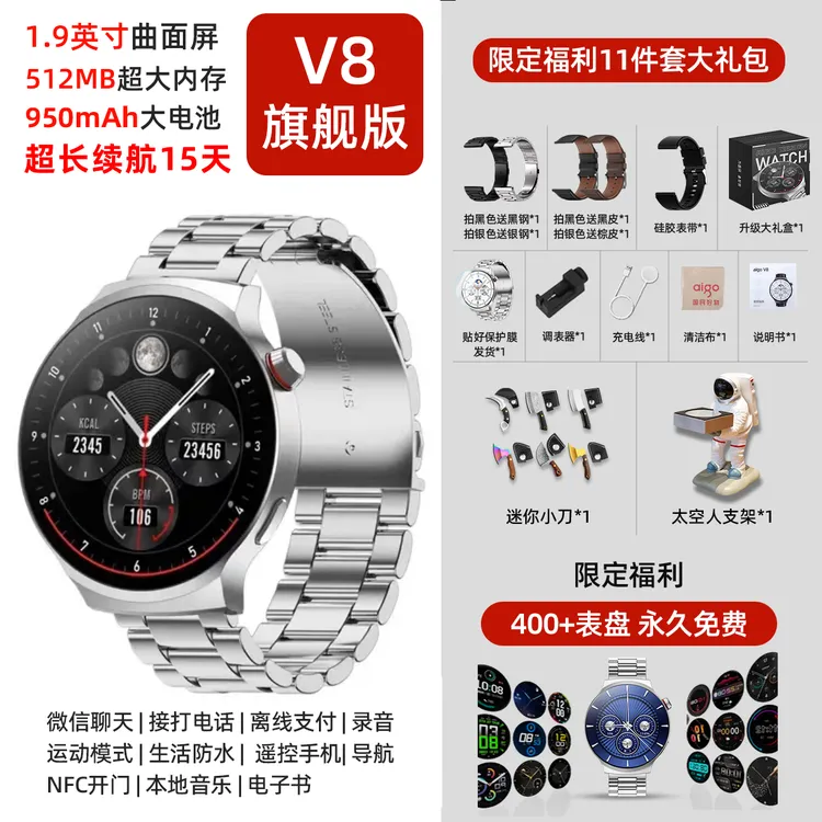 【活动补贴-商品卡】爱国者V8旗舰款多功能健康运动智能手表设备商品图