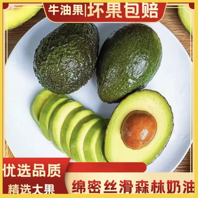 【放软后食用】国产哈斯牛油果hass坏果包赔软糯绵密孕妈妈宝宝辅食