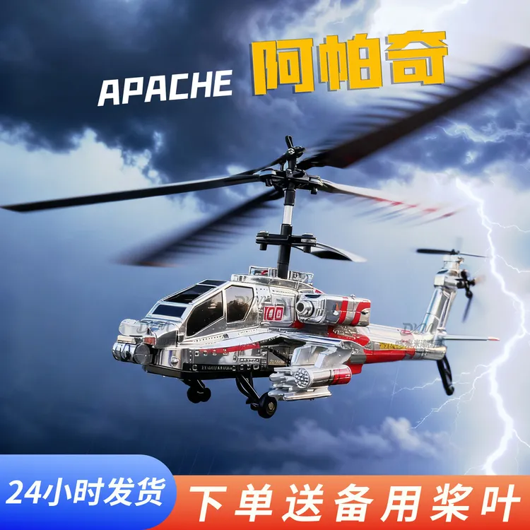 阿帕奇武装直升机遥控飞机充电款炫酷灯光孩子礼物益智玩具礼盒装