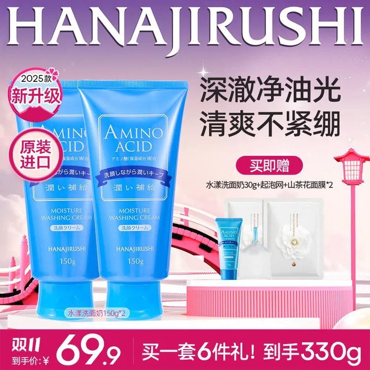 【官旗正品】花印水漾氨基酸洗面奶150g*2支补水保湿清洁控油舒缓