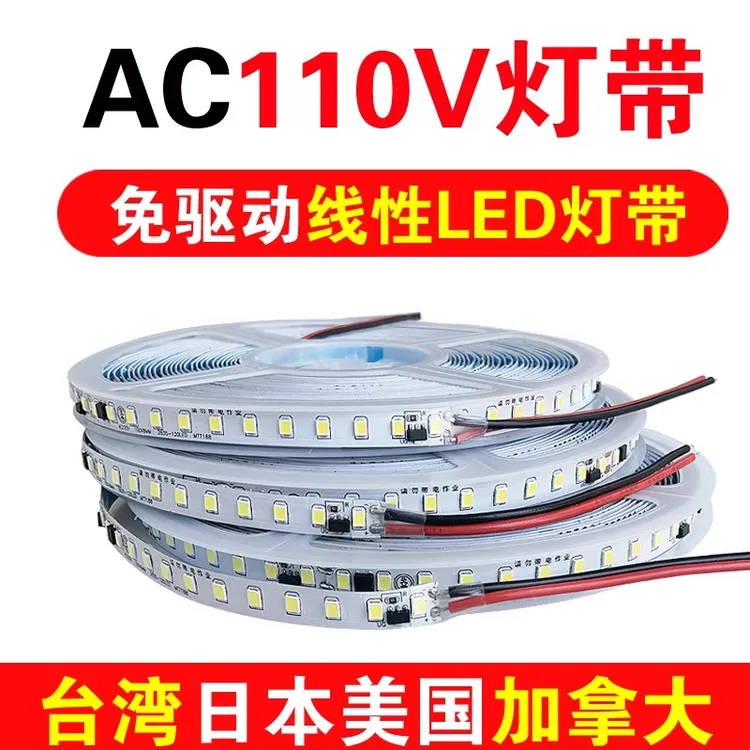  台湾日本美国适用110V灯带led灯条户外防水超亮自粘线性灯带开关