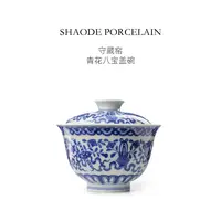 守藏窑青花八宝盖碗景德镇中式复古高端手工手绘泡茶盖碗