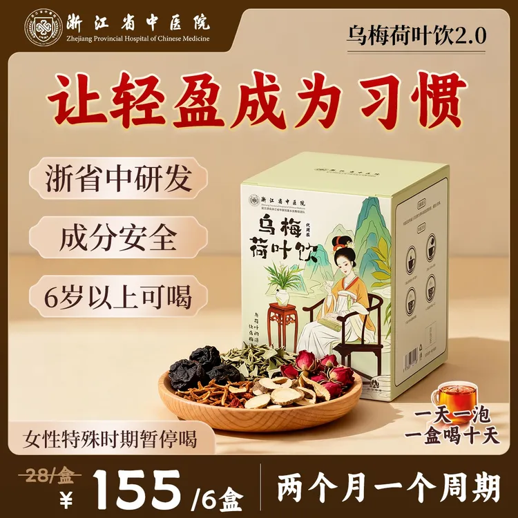 【浙江省中医院】乌梅汤2.0酸梅汤玫瑰荷叶甘草陈皮山楂秋季茶 播