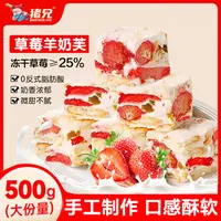 猪兄【中秋团圆】草莓羊奶芙500g冻干雪花酥儿童早餐中式糕点心零食