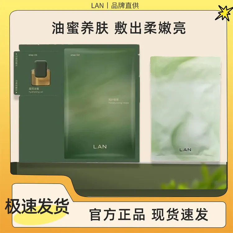 【到手俩片】 LAN兰时光油蜜面膜修护紧致舒缓温和不刺激以油养肤