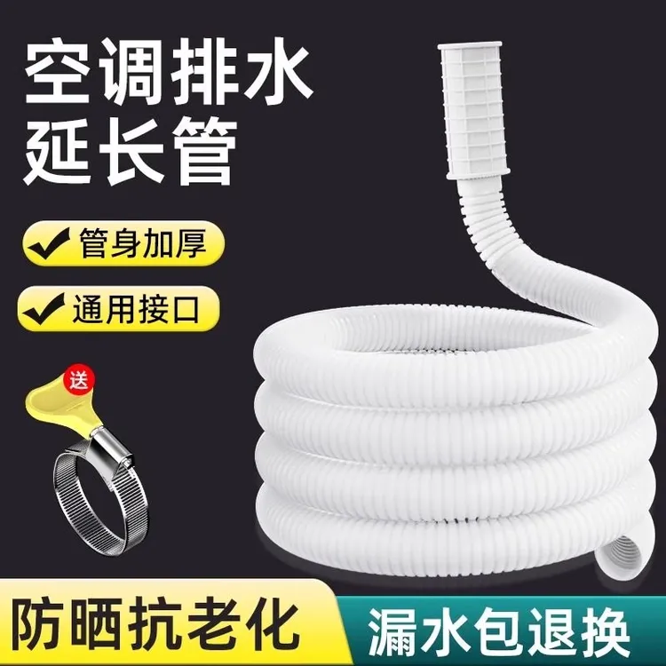 空调排水管延长滴水软管加长管半自动洗衣机进水管入水管配件接口