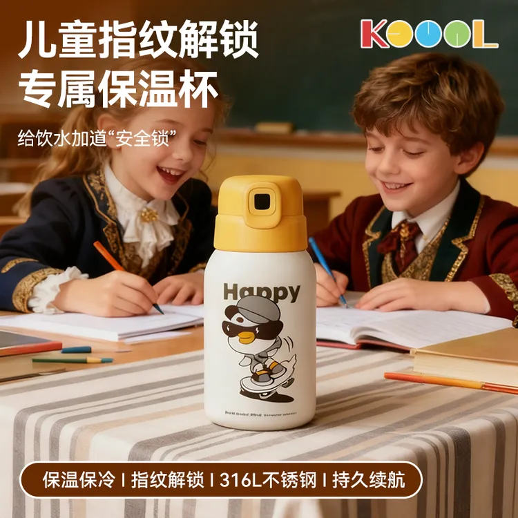 科物酷指纹保温杯智能儿童学生上学专用不锈钢吸管杯指纹锁大容量
