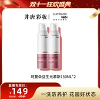 【井唐彩妆专属】【清洁净味】珂蔓朵清洁慕斯抑菌去味清爽温和平衡菌群乳酸护理洗液