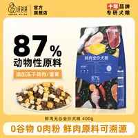 汪爸爸狗粮鲜肉全价狗粮成犬金毛柯基无谷通用型犬粮单包装400g