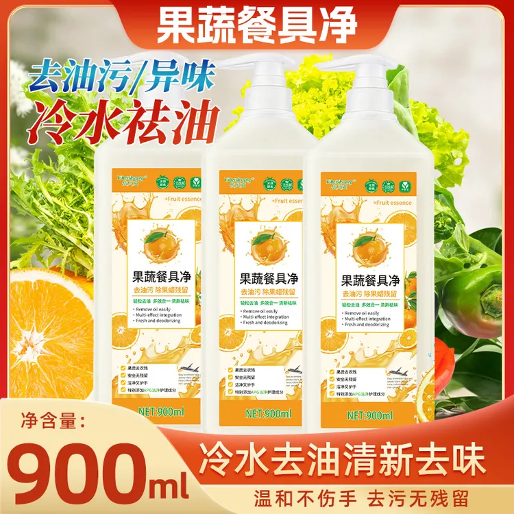 【拍一发三】果蔬净餐具洗洁精家用洗碗液家庭实惠装