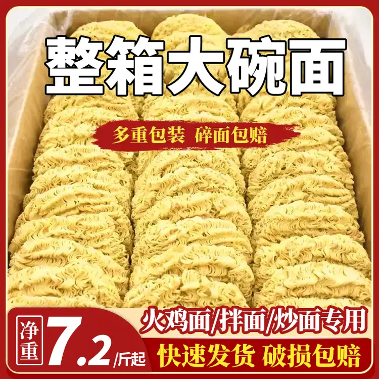 方便面面饼非油炸散装泡面火锅大碗面的炒面专用面条整箱批发商用