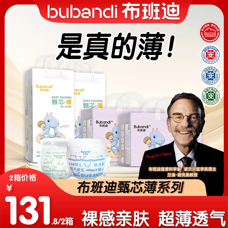 【拍1发4包】布班迪甄芯薄升级款纸尿裤拉拉裤夏季柔软超薄透气宝宝