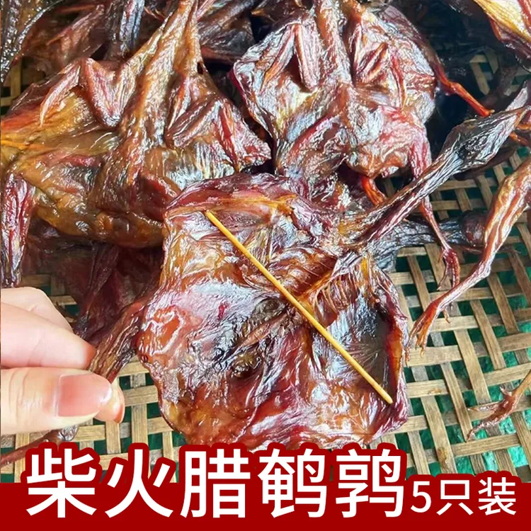 湖南腊味柴火鹌鹑肉整只非即食美味竹鸡肉家庭餐馆食材烟熏腊鹌鹑