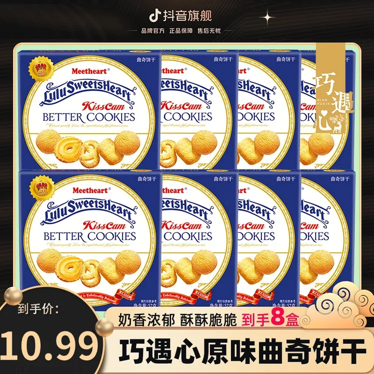 巧遇心牌经典原味奶香曲奇饼干52g松香酥脆 奶香浓郁z9