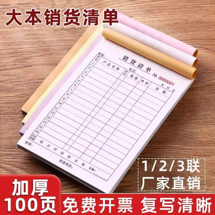 销货清单二联记帐本三联本子批发清仓特价工厂直销销售清单加厚