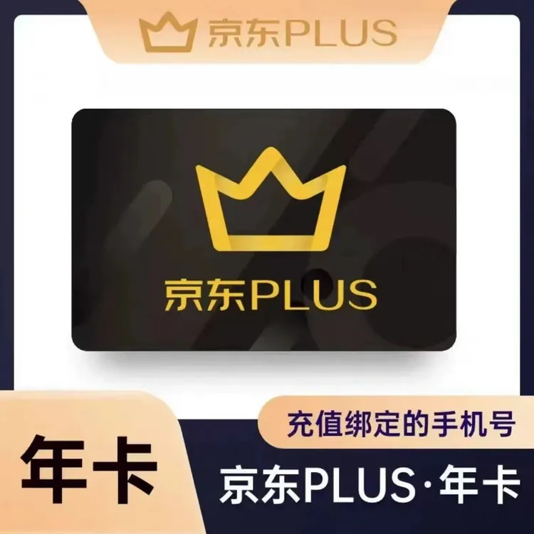 京东JD年卡Plus会员-积分回收