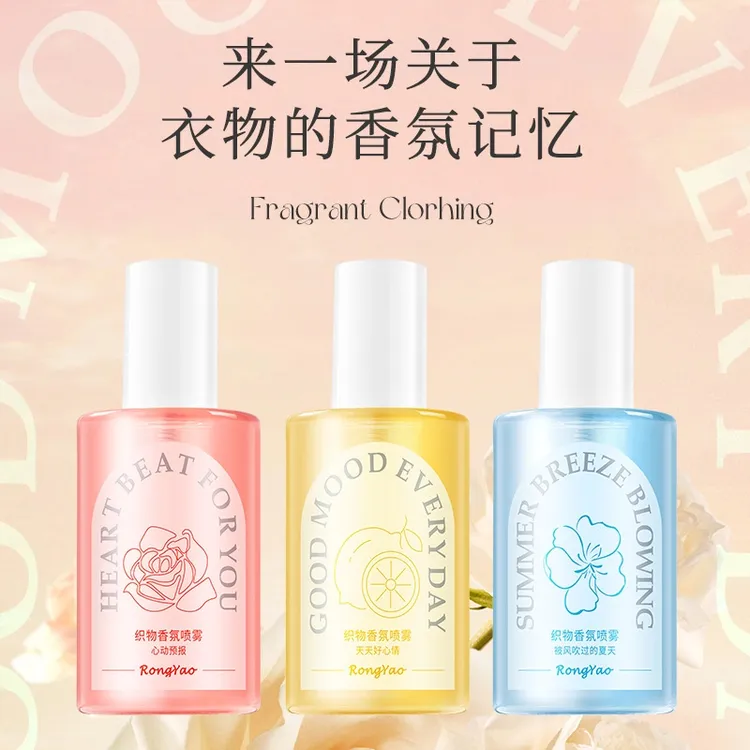 【冬季必备】家用织物香氛喷雾衣物衣服清新除异味去火锅味香薰喷剂