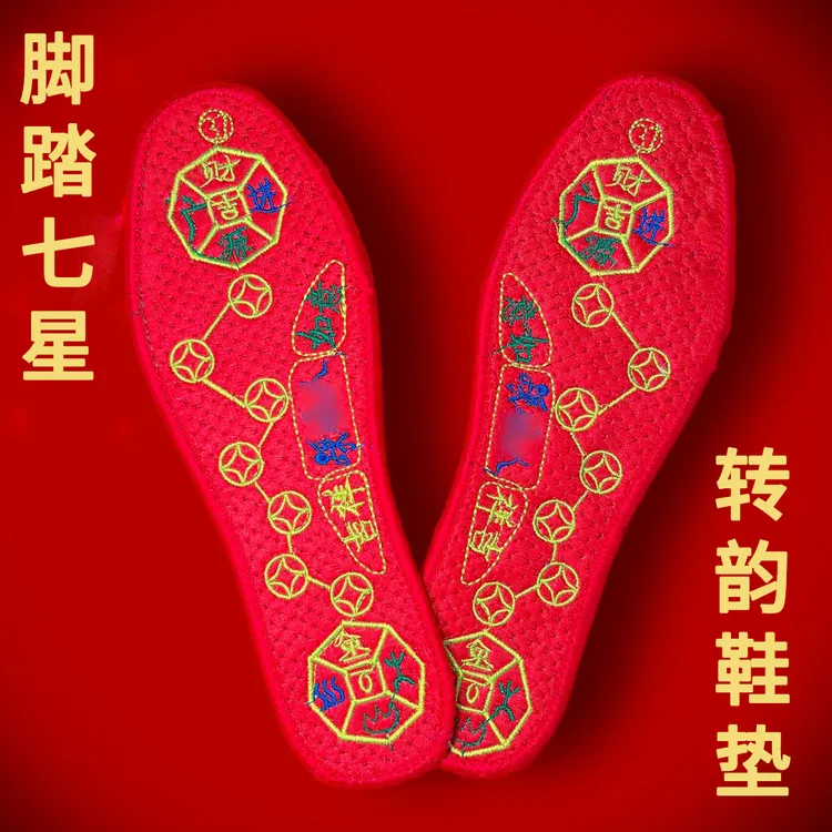 【先生推荐】脚踏七星寓意鞋垫红鞋垫男女同款透气防臭本命年