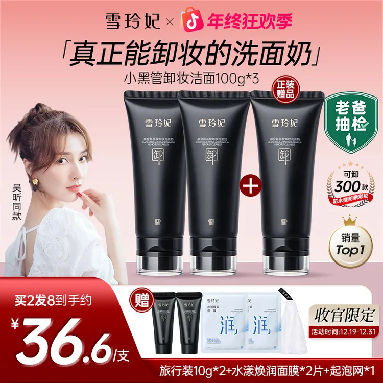 【老爸抽检】雪玲妃5.0小黑管氨基酸卸妆洗面奶 温和清洁保湿不紧绷