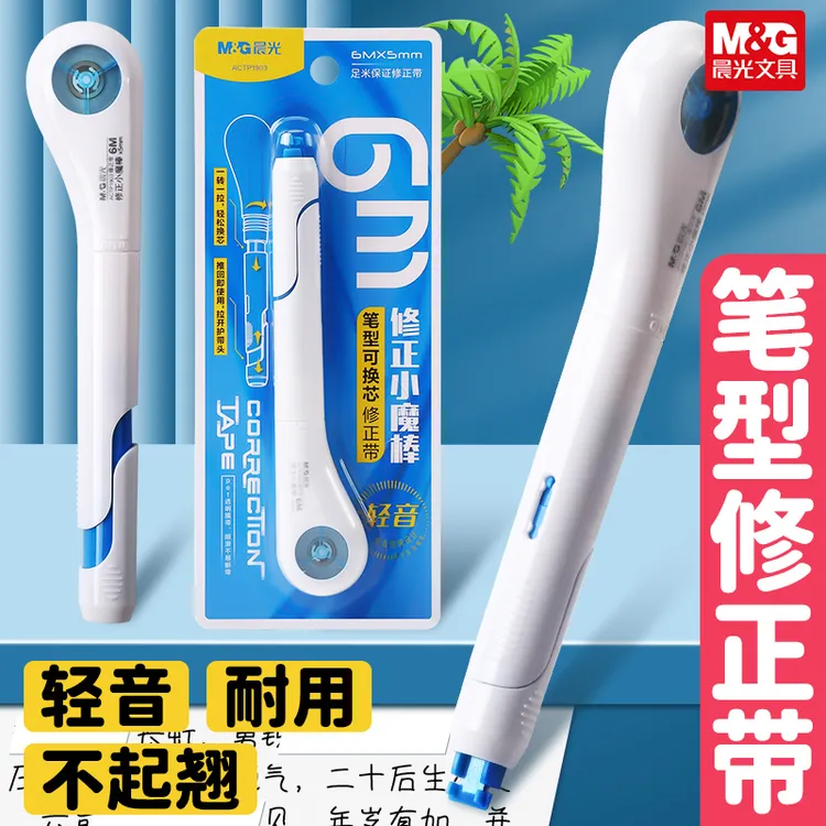晨光文具笔式修正带小魔棒魔法棒小学生用卡通修正带涂改带P1903