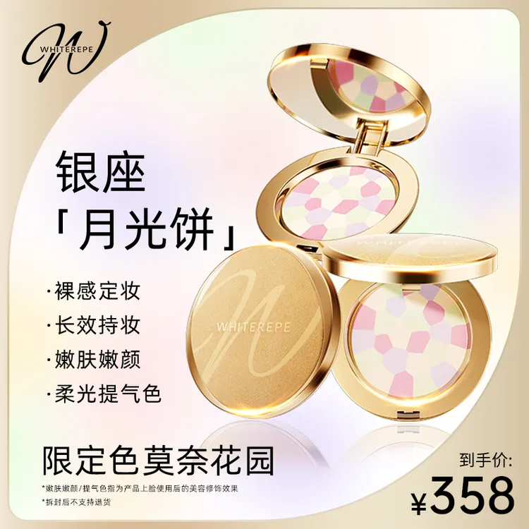 【楠姐专属】WHITEREPE 银座院线定制月光蜜粉饼 【莫奈花园】限定色