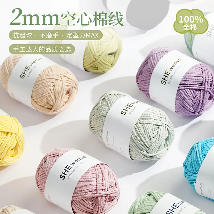 2mm圆股空心棉纯棉纱线diy钩针棉线钩织线手工编织毛线