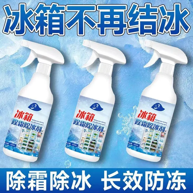 冰箱除冰剂融雪冰柜除冰多功能除霜剂除雪剂防结冰防冷冻冰家用装
