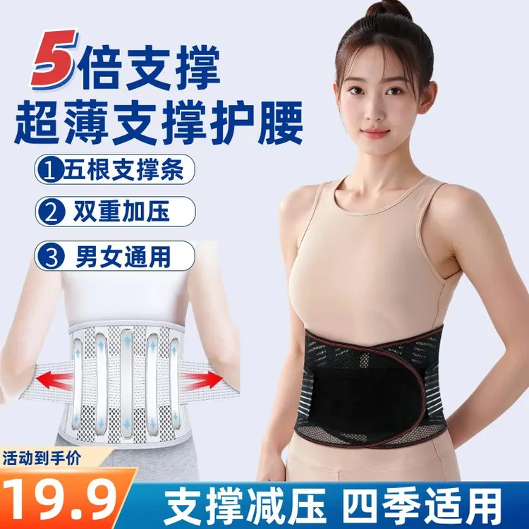 LIARJAN/莱尔健【厂家清仓 5根金属支撑条】护腰带减压腰椎加宽透气