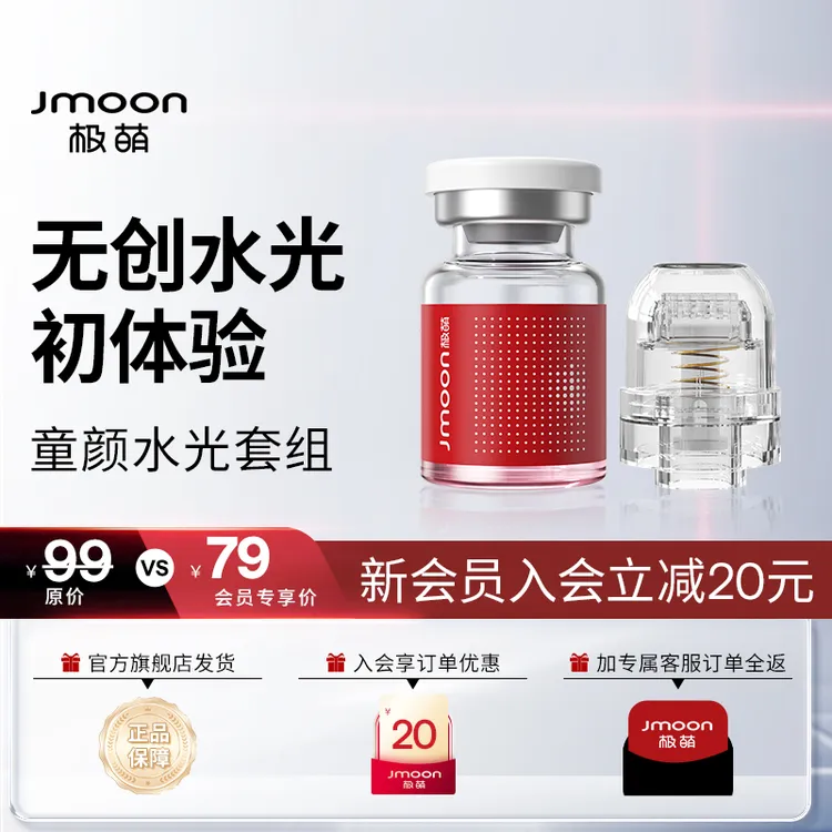 【复配水光】极萌全脸淡纹逆龄童颜硅晶套组美容院水光精华液料体