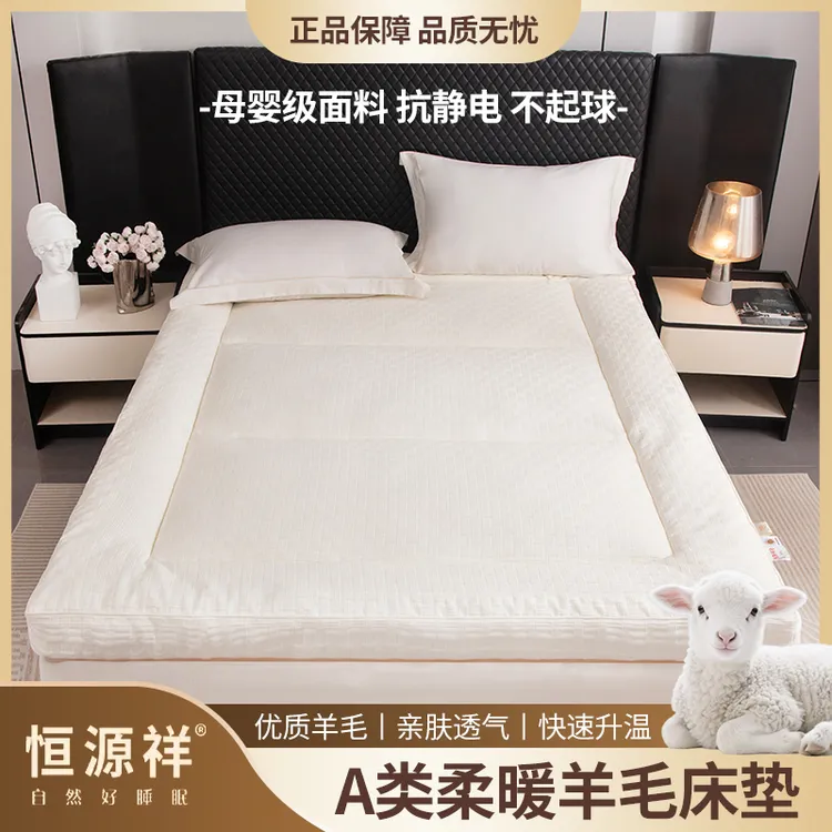 恒源祥新款A类亲肤柔软羊毛床垫家用抗静电卧室宿舍透气羊毛床褥商品图