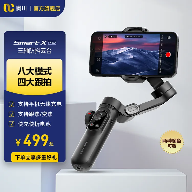 【官方旗舰店】奥川XPro云台跟拍手持防抖多功能手机三轴稳定器