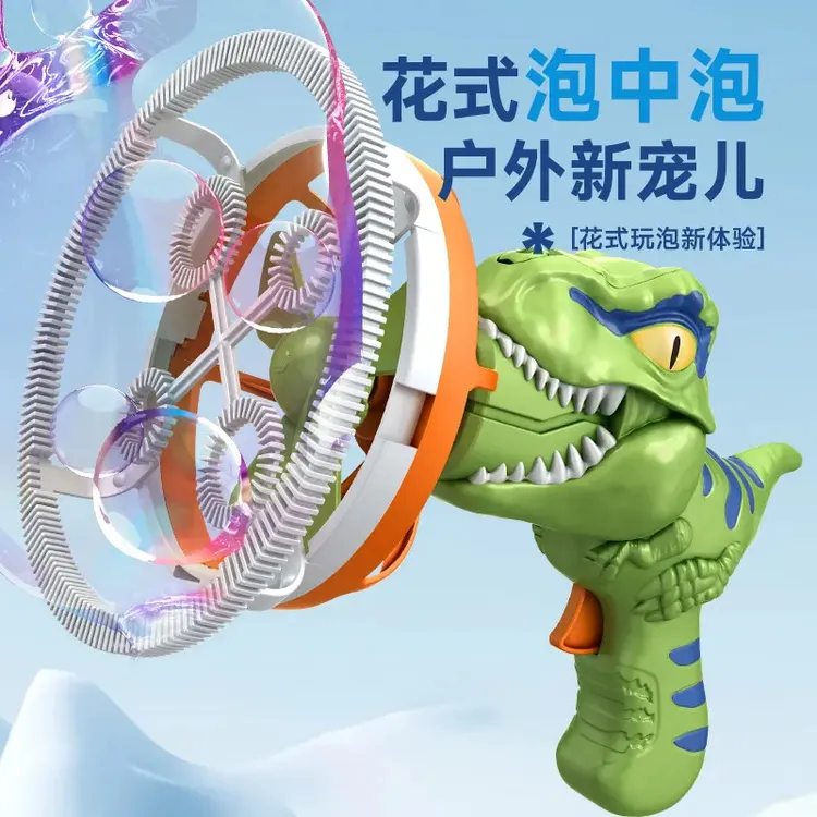 恐龙吹泡泡机玩具泡中泡风扇手持电动吹大泡泡枪儿童户外恐龙玩具