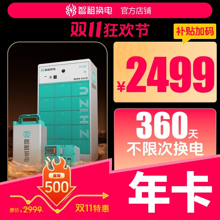 【全国换电年卡】月月尊享新客价 智租换电年卡360天换电不限次