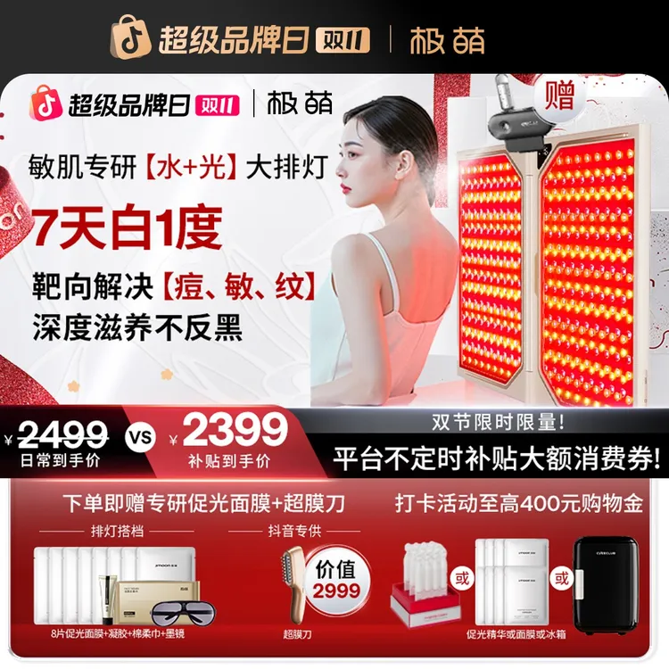 【pro版超膜刀套组】光子美白祛痘补水修护极萌折叠大排灯美容仪