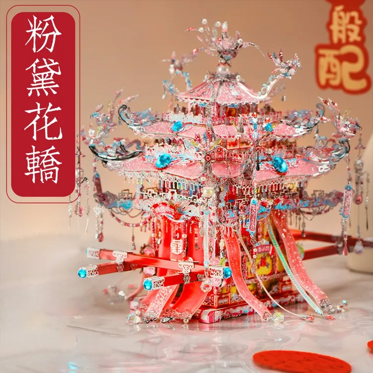【官方正品】粉黛花轿十里红妆粉凤冠手工金属拼图拼装模型新婚礼物