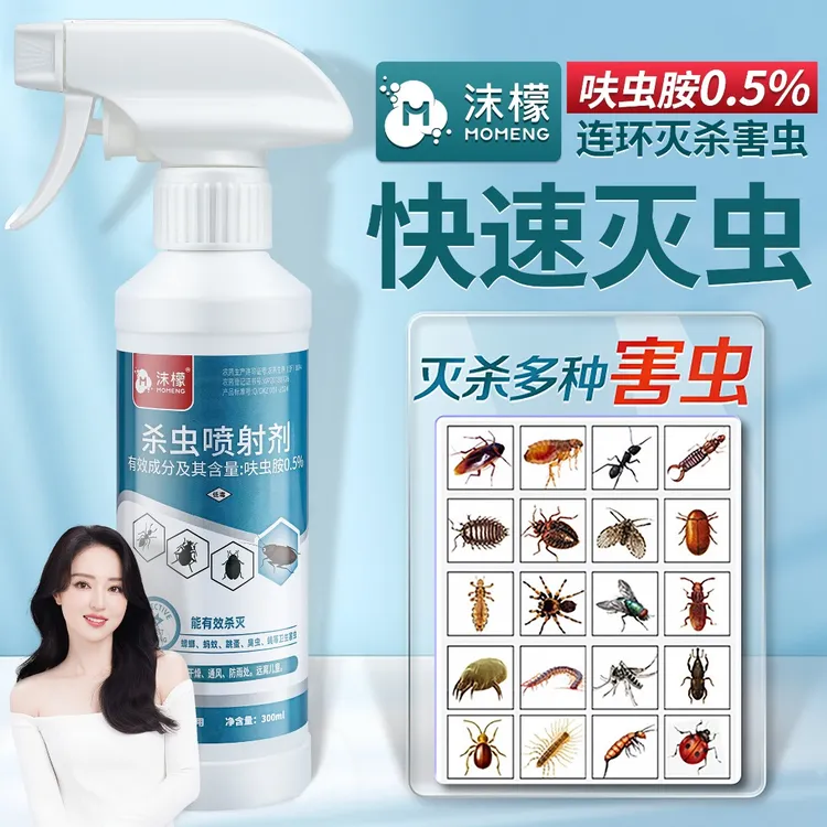 沫檬家用蟑螂药一窝端呋虫胺杀虫喷射剂强力灭杀蟑螂小飞虫神器HX商品图
