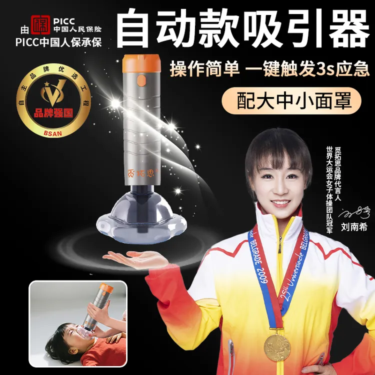 Mintuosl/觅拓思海姆立克家用应急仪防异物卡喉家用应急处理装置