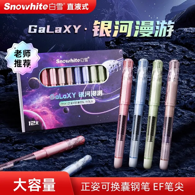 白雪钢笔可换墨囊三年级小学生专用儿童正姿练字钢笔初学者书法笔