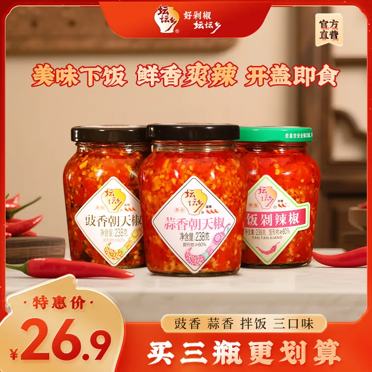 坛坛乡豉香蒜香拌饭蒸鱼头剁辣椒组合湖南辣椒酱炒菜拌饭238g*3瓶