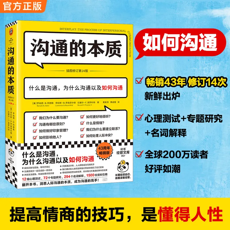 沟通的本质,什么是沟通以及如何沟通,阿德勒代表作心理学读客正版
