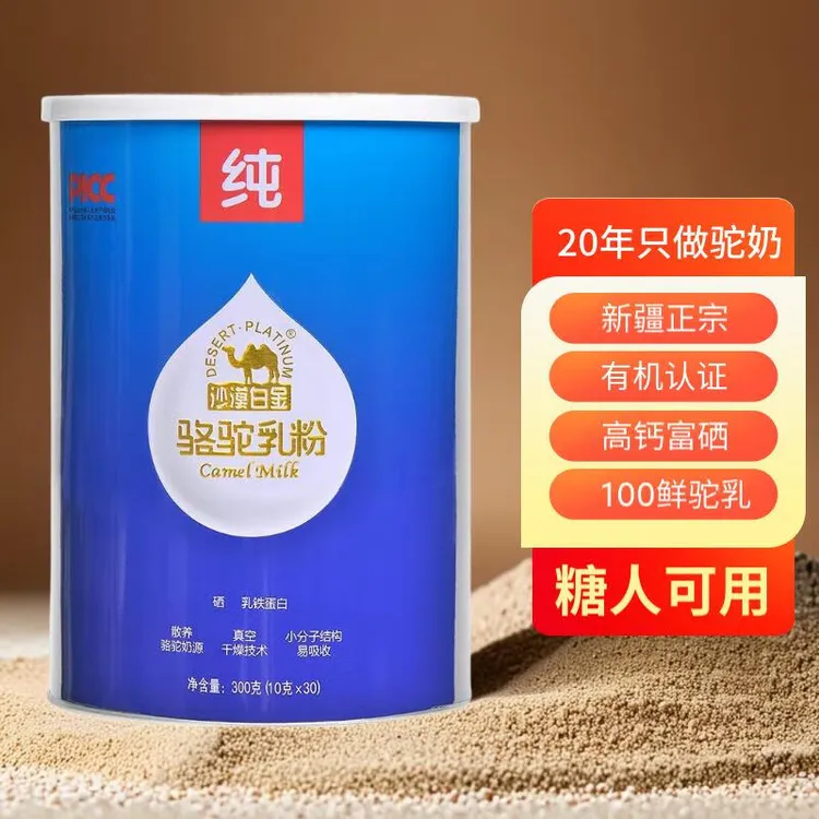 【粉丝福利】沙漠白金 双有机纯骆驼奶粉 高钙富硒全脂纯驼粉